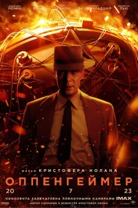 Оппенгеймер Оппенгеймер