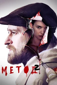 Метод Метод